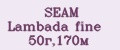 SEAM Lambada fine 50г,170м