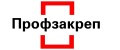Профзакреп