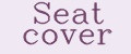 Seat cover