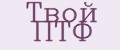 Твой ПТФ