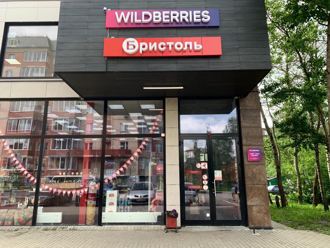 Https portal wildberries ru. Wildberries портал для сотрудников. Вайлберис купить.