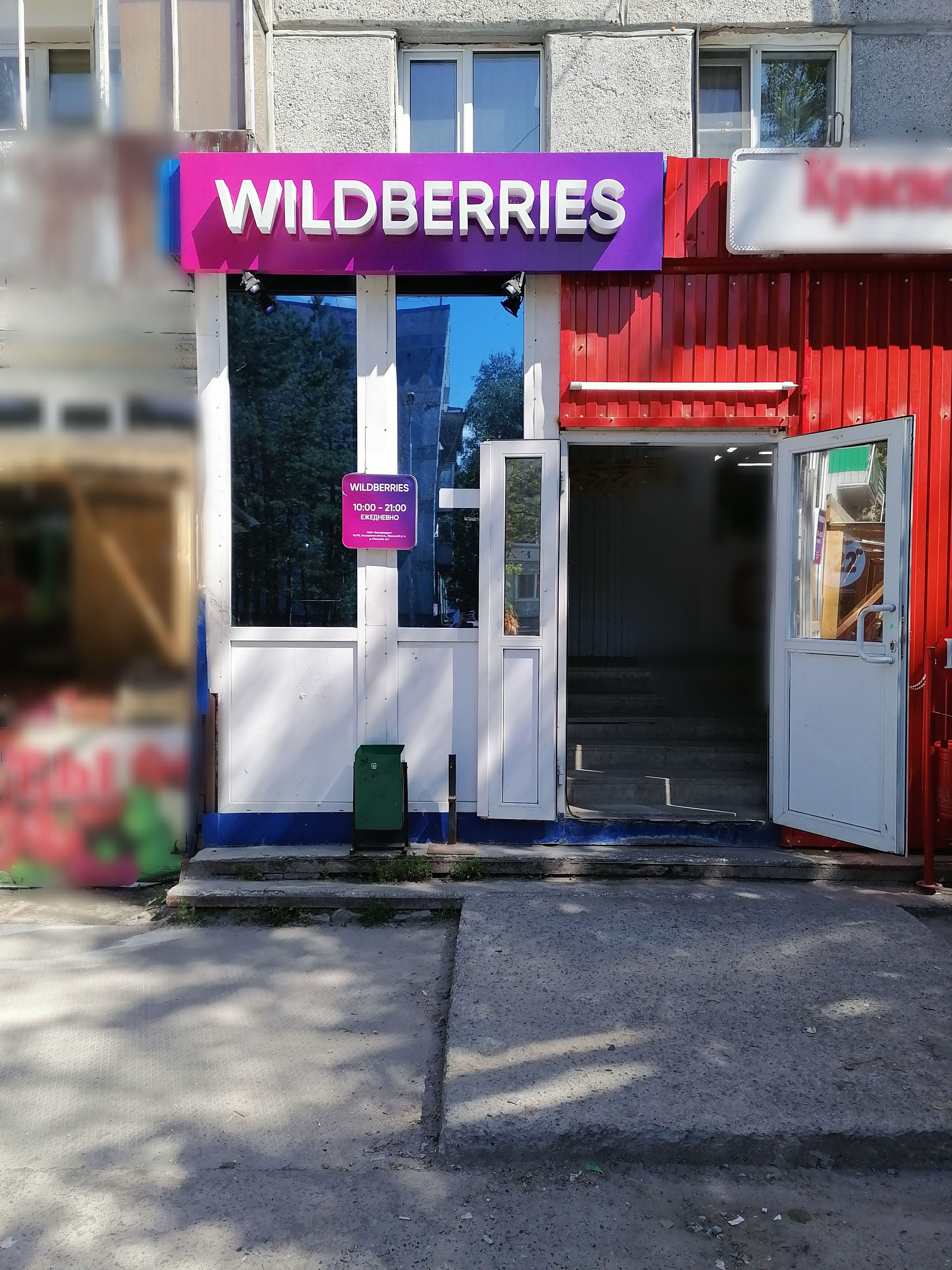 Https portal wildberries ru. Вилбрайз. Дарьинская 2. Ленинский 82/2 Wildberries. Фото WB Wildberries.
