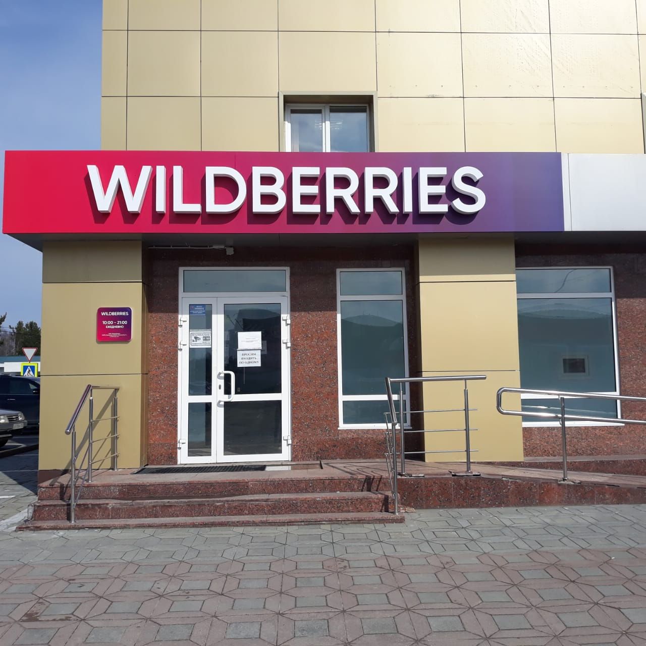 Https portal wildberries. Wildberries Company. Wildberries портал для сотрудников.